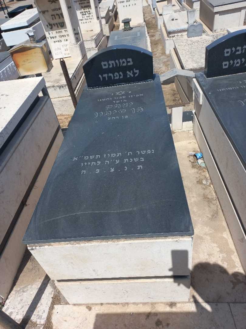 קברו של יצחק בן סימון. תמונה 2
