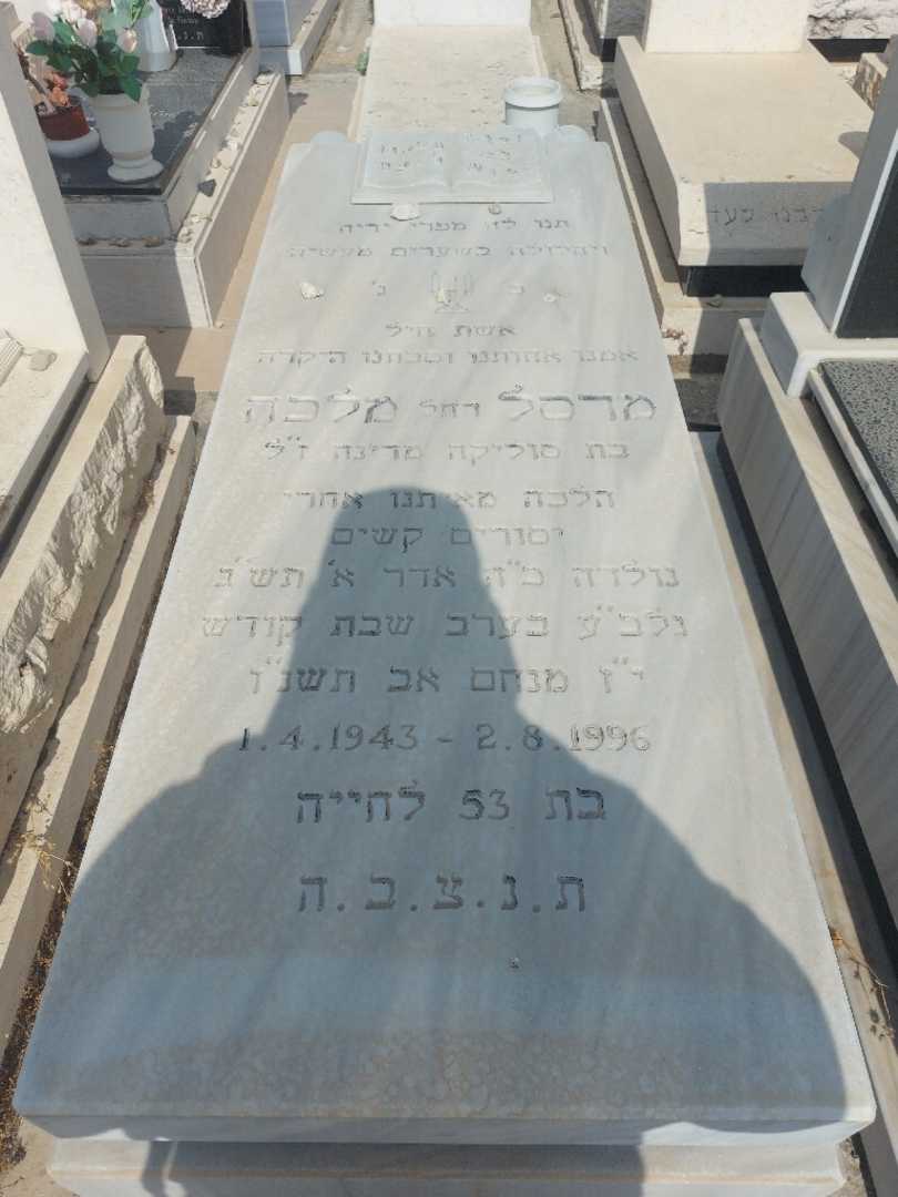 קברו של רחל "רחל" מדינה