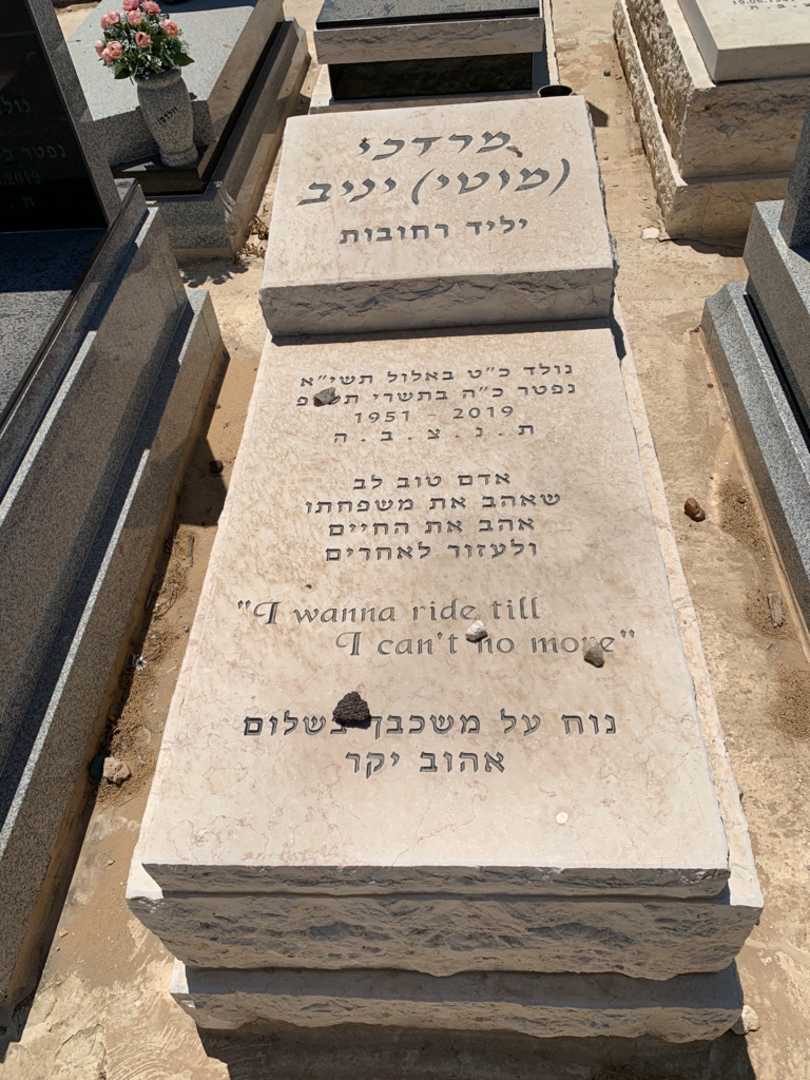 קברו של מרדכי "מוטי" יניב