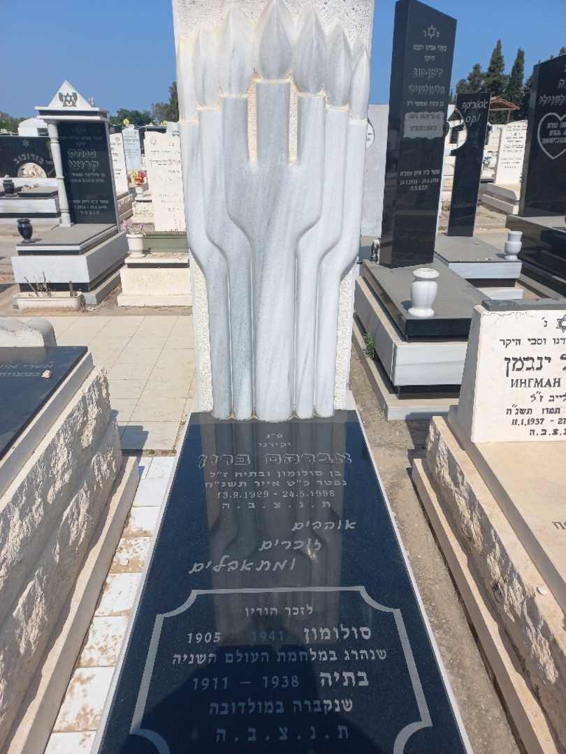 קברו של אברהם ברון