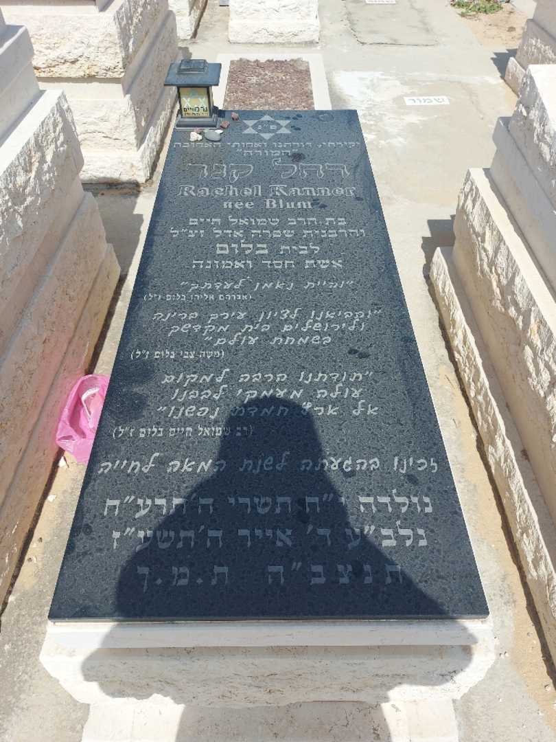 קברו של רחל צימרשפיץ