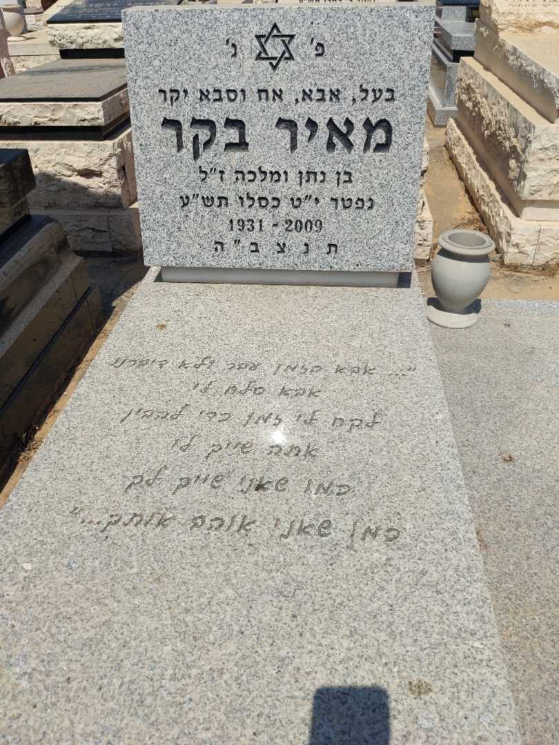 קברו של מאיר בקר. תמונה 2