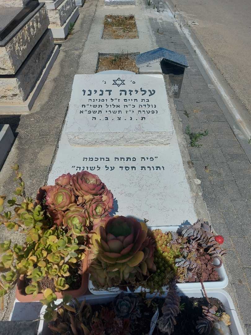 קברו של עליזה דנינו