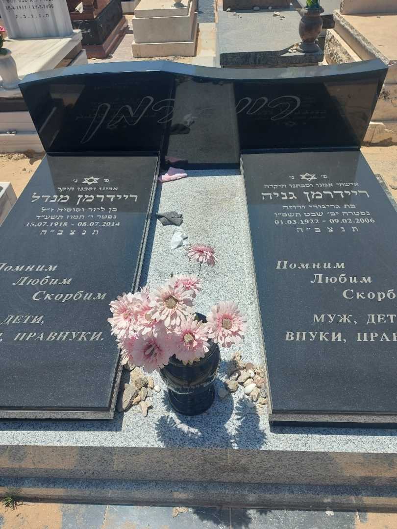 קברו של גניה ריידרמן. תמונה 1