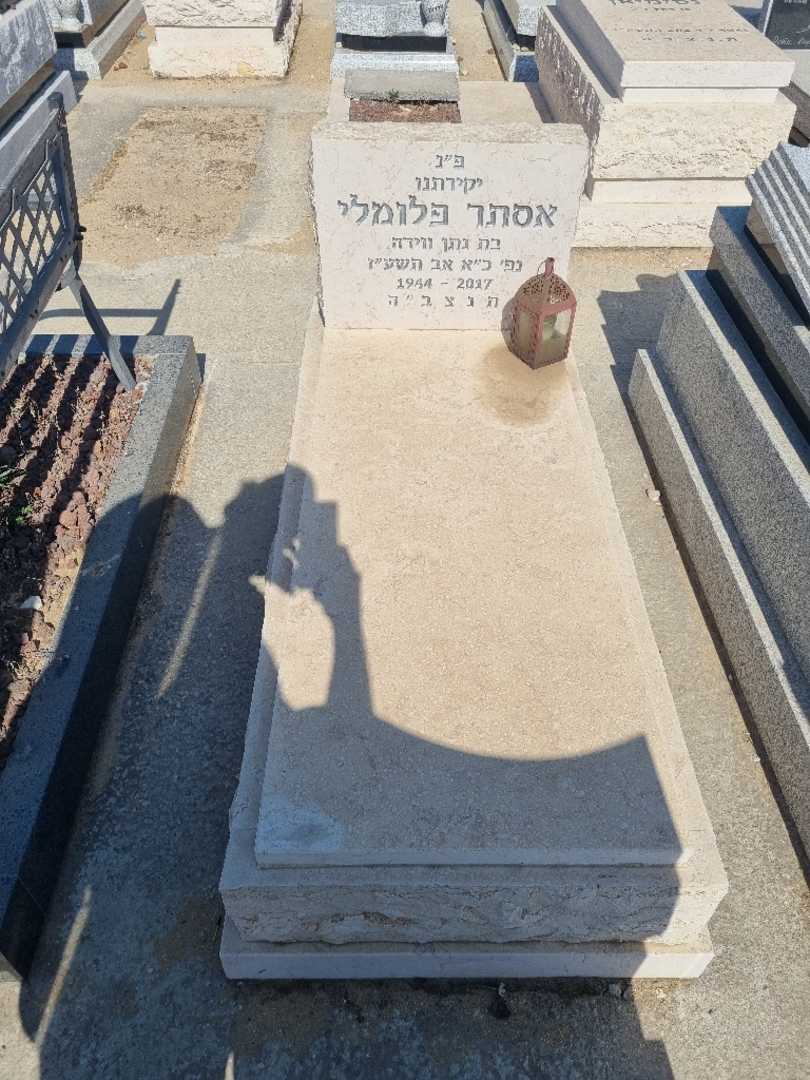 קברו של אסתר פלומלי