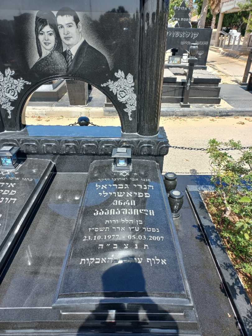 קברו של הנרי גבריאל פפיאשוילי