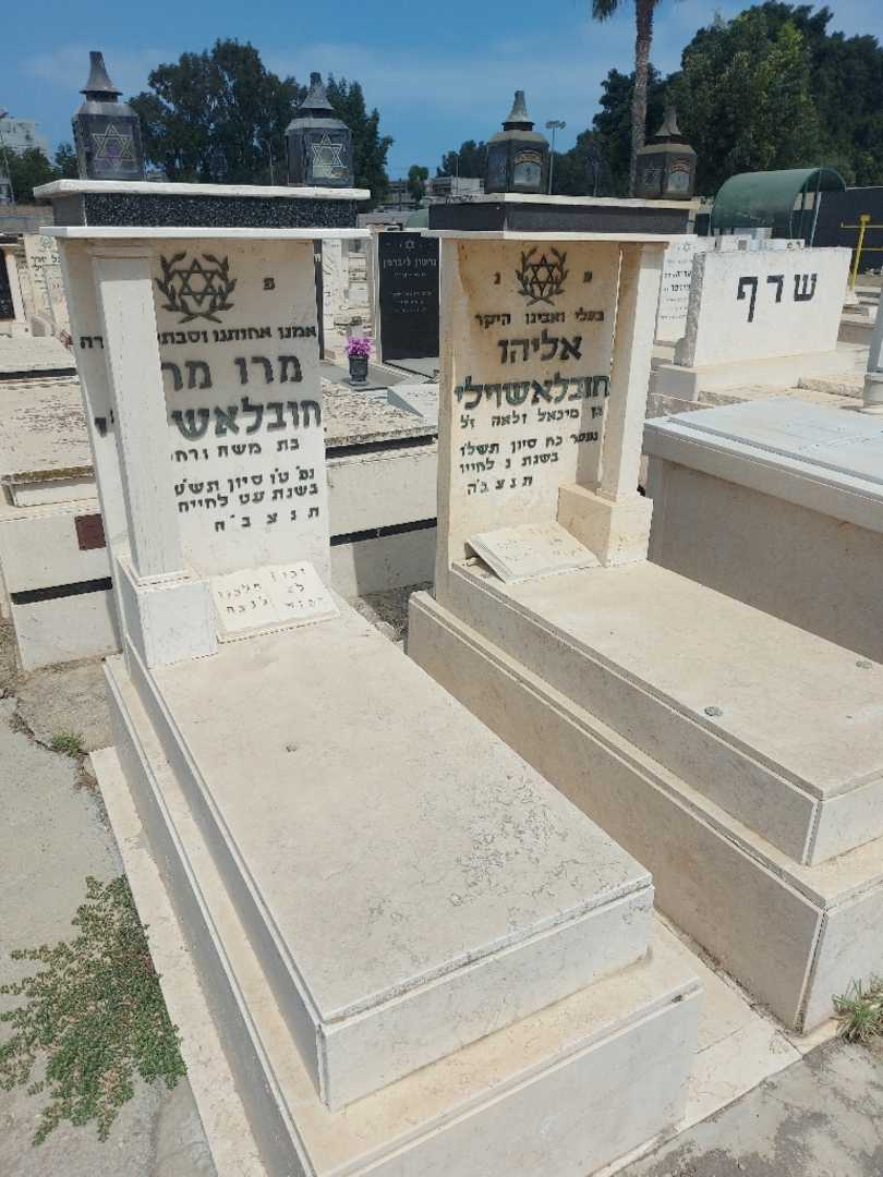 קברו של אליהו חובלשוילי. תמונה 3