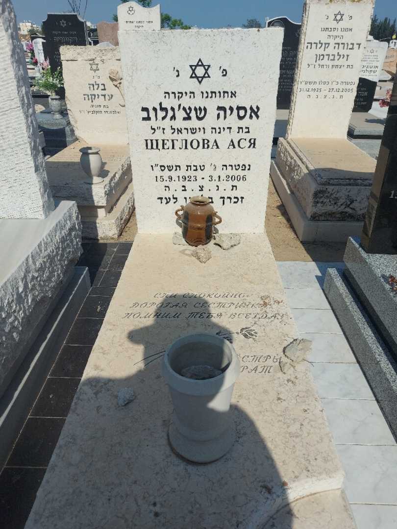 קברו של אסיה שצ'גלוב