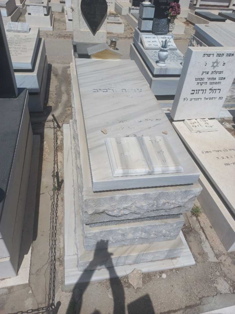 קברו של עזיזה זרביב