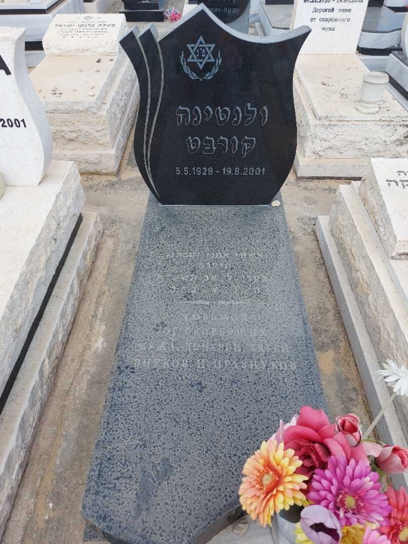 קברו של ולנטינה קורנט