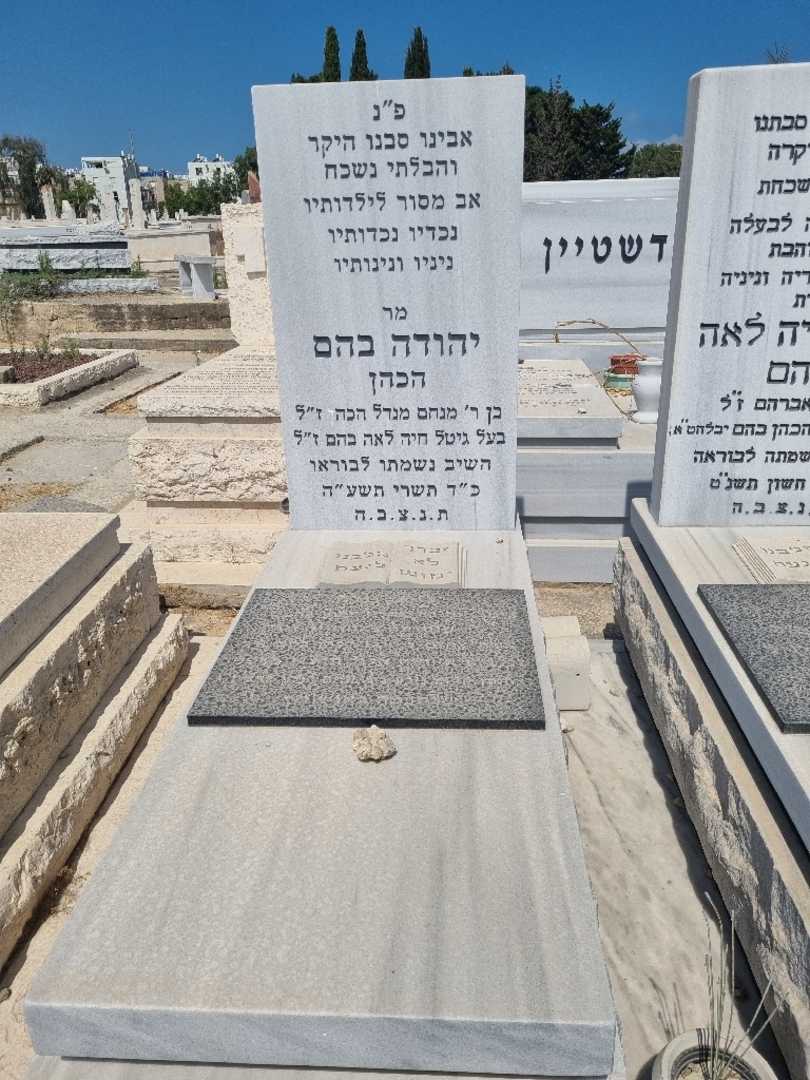 קברו של יהודה "הכהן" בהם. תמונה 2
