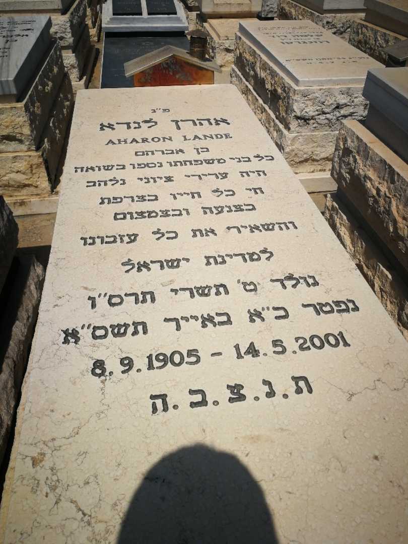 קברו של אהרון לנדה