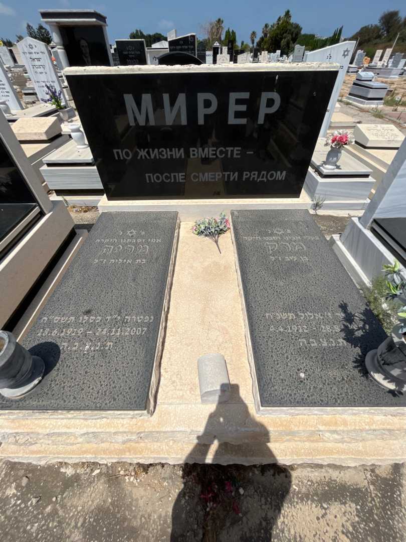 קברו של מריה מירר. תמונה 1