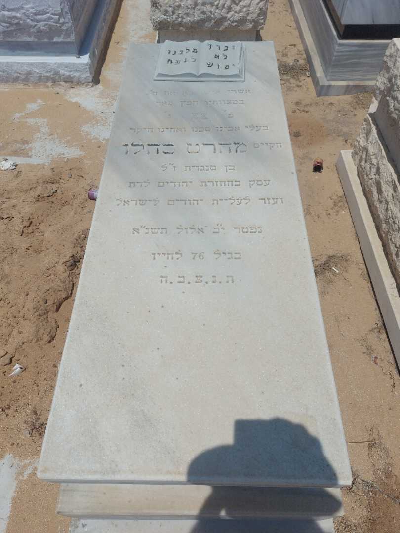 קברו של מהרט סהלו