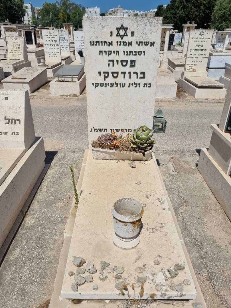 קברו של פסיה ברודסקי)טולדינס