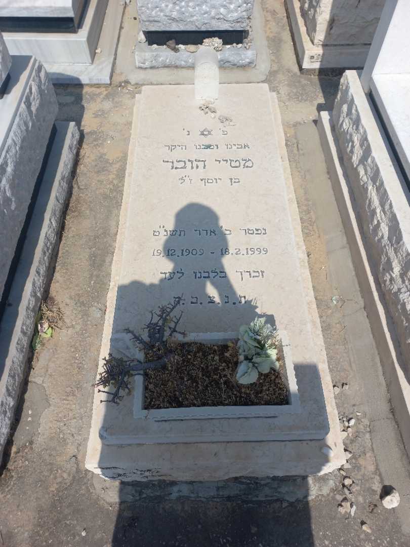 קברו של מטיי הובר