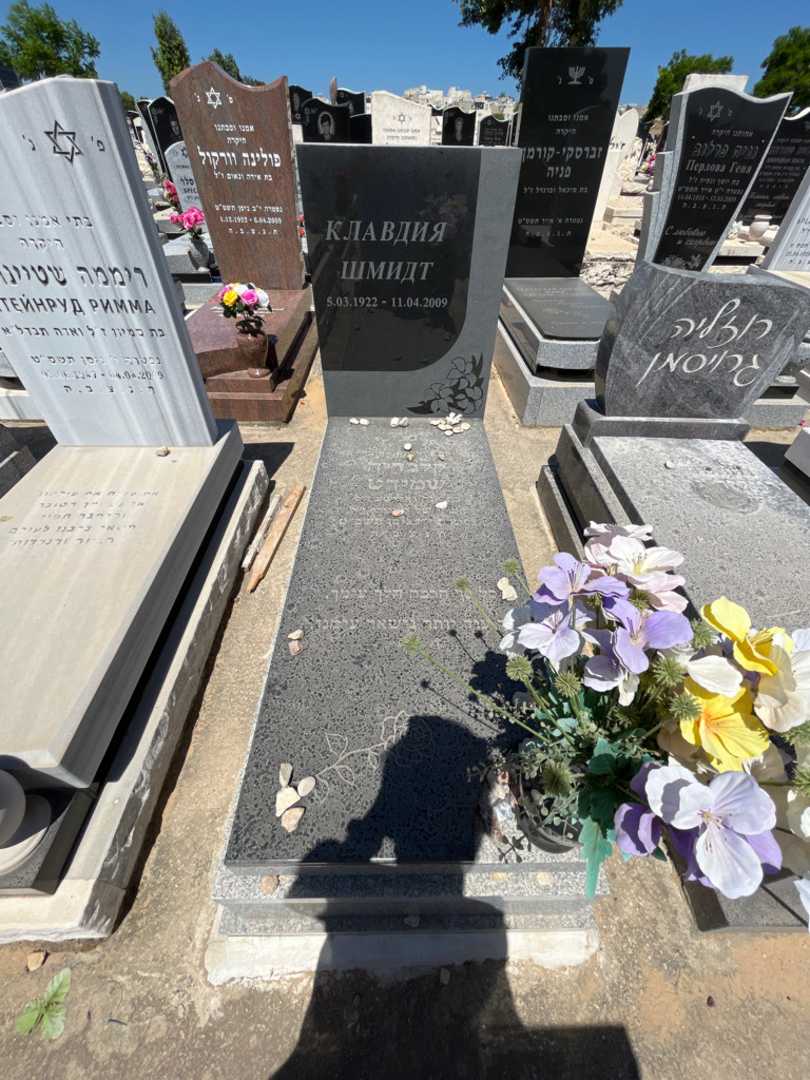 קברו של קלבדיה שמידט