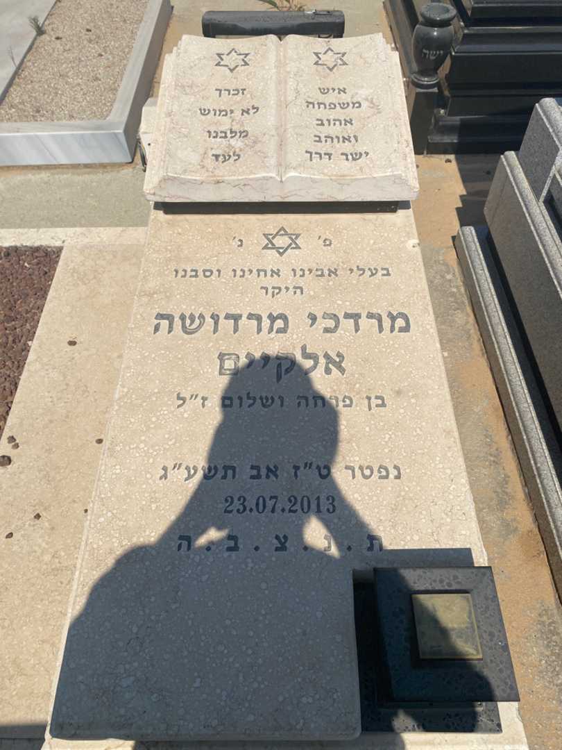 קברו של מרדושה אלקיים. תמונה 2