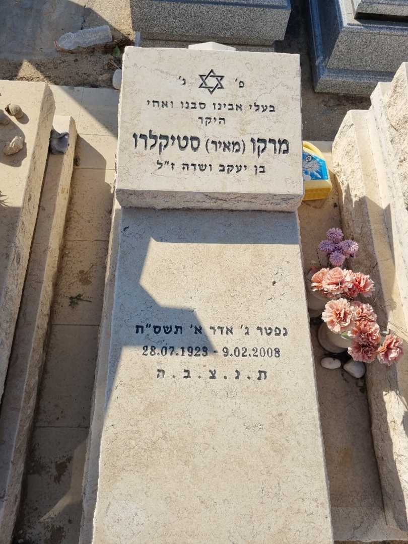 קברו של מרקו סטיקלרו. תמונה 2