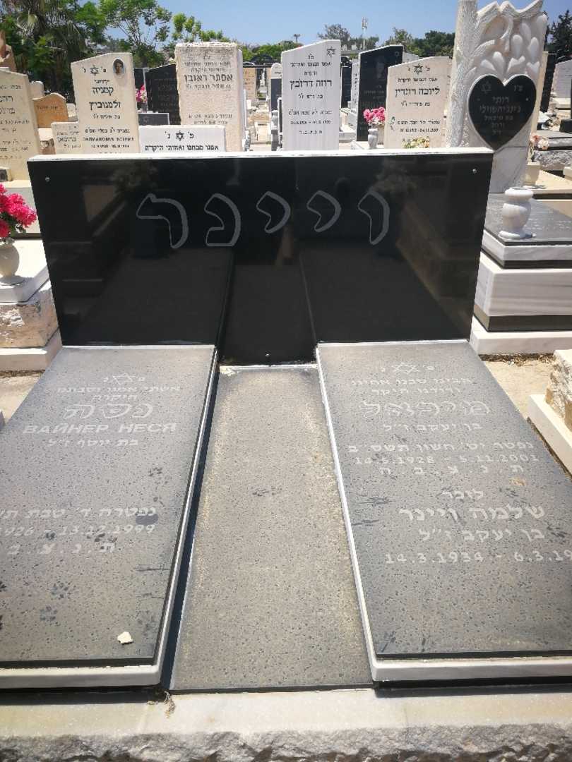 קברו של מיכאל ויינר. תמונה 1