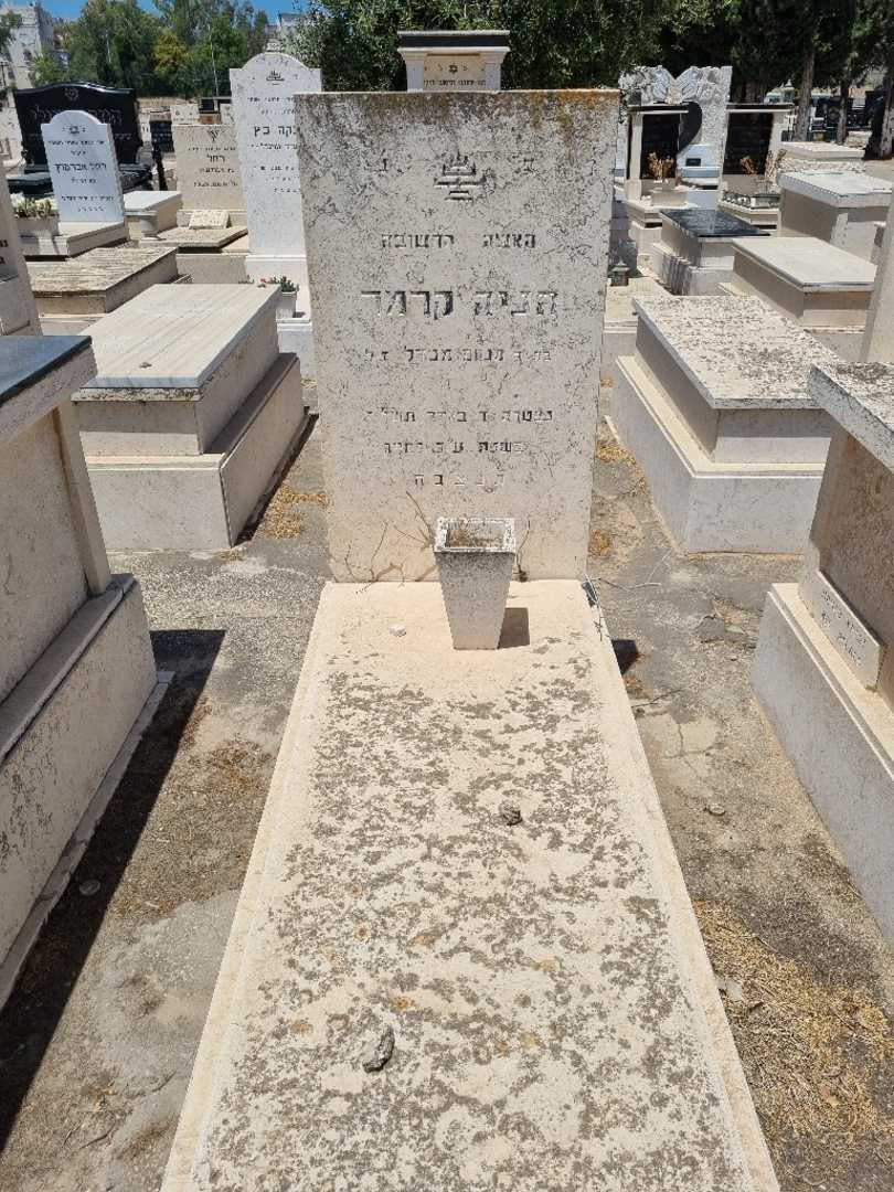 קברו של גנופיפה קרמר