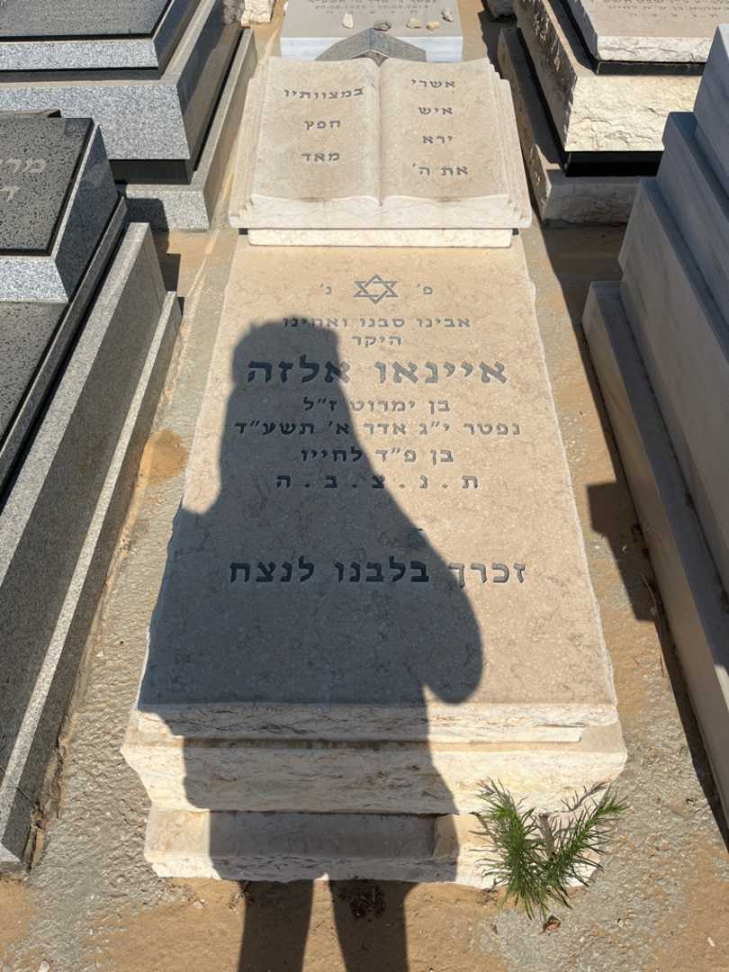 קברו של אינאו אלזה