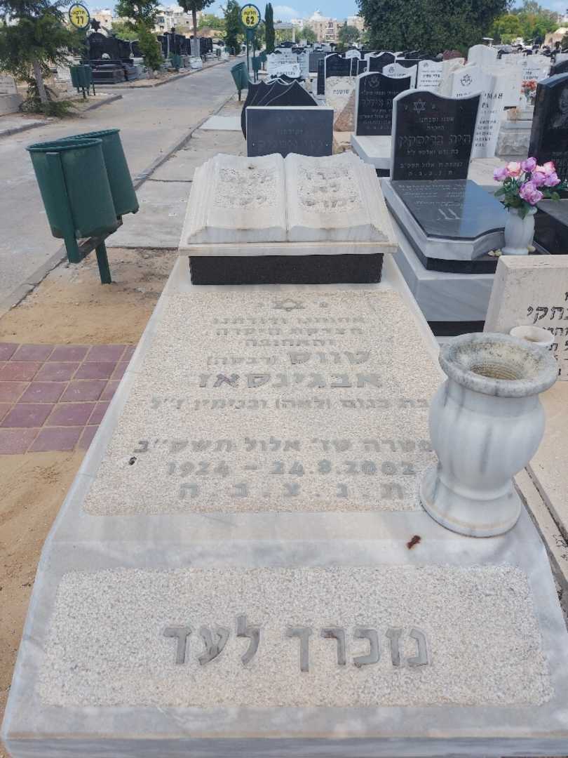 קברו של רבקה "רבסה" אבגיני סאז