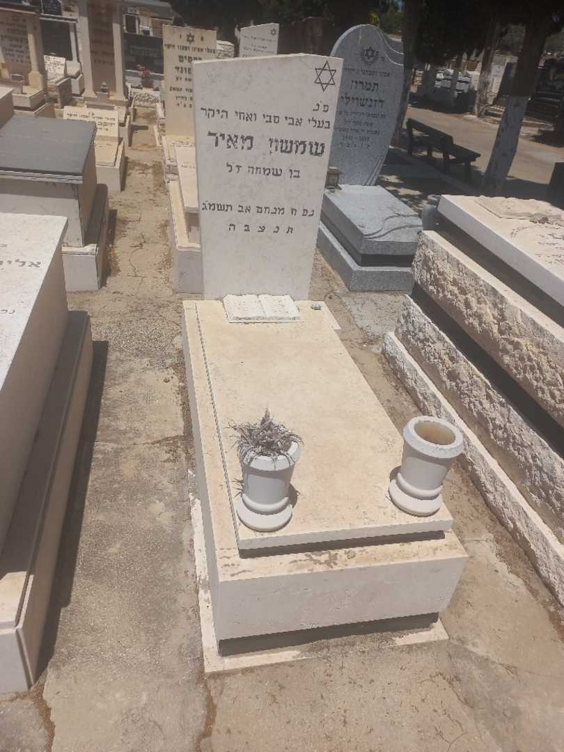 קברו של מאיר שמשון