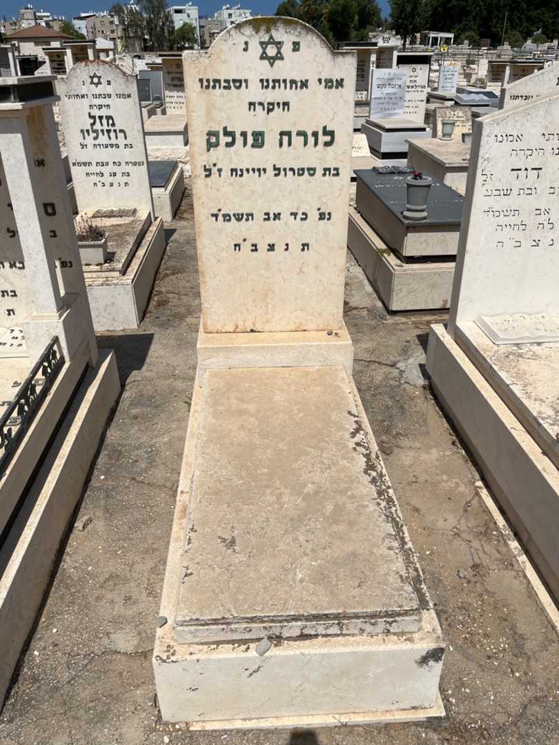 קברו של לורה פולק