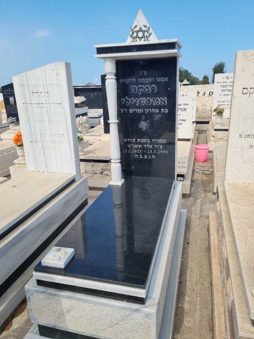 קברו של רבקה יאנוקשוילי. תמונה 3