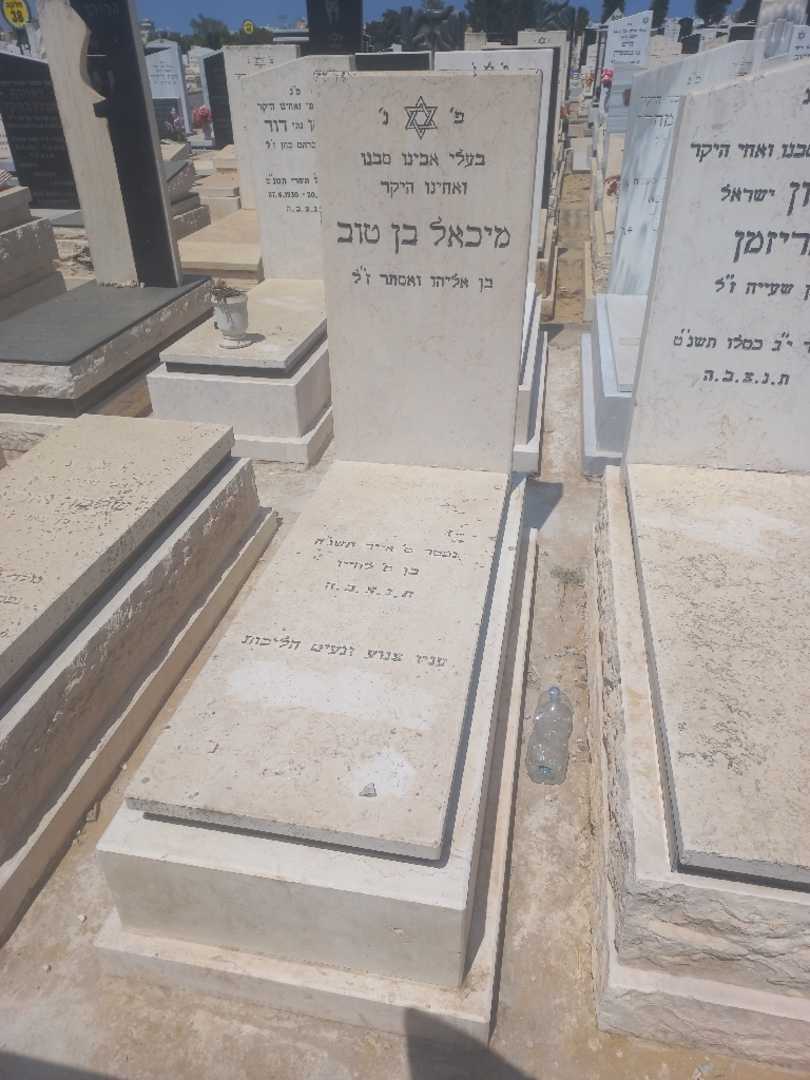 קברו של מיכאל בן טוב