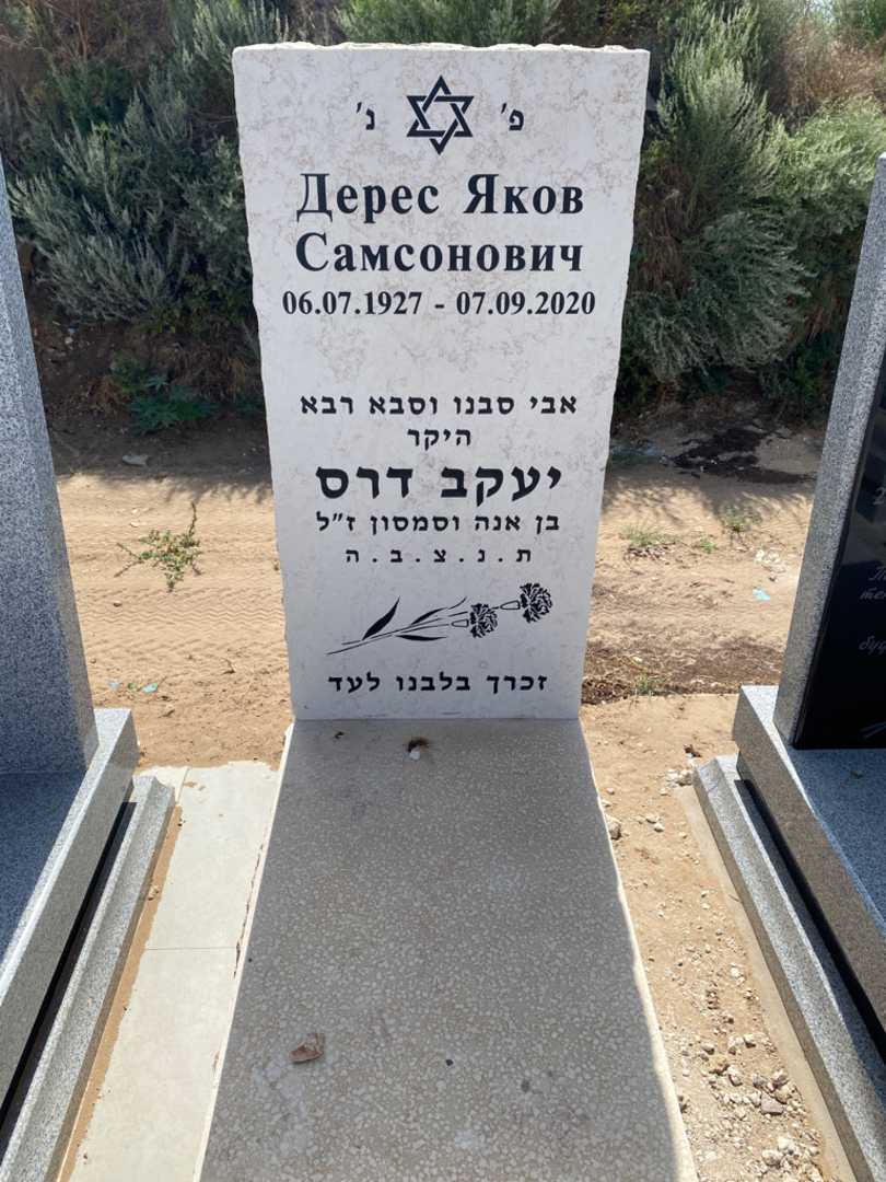 קברו של יעקב דרס