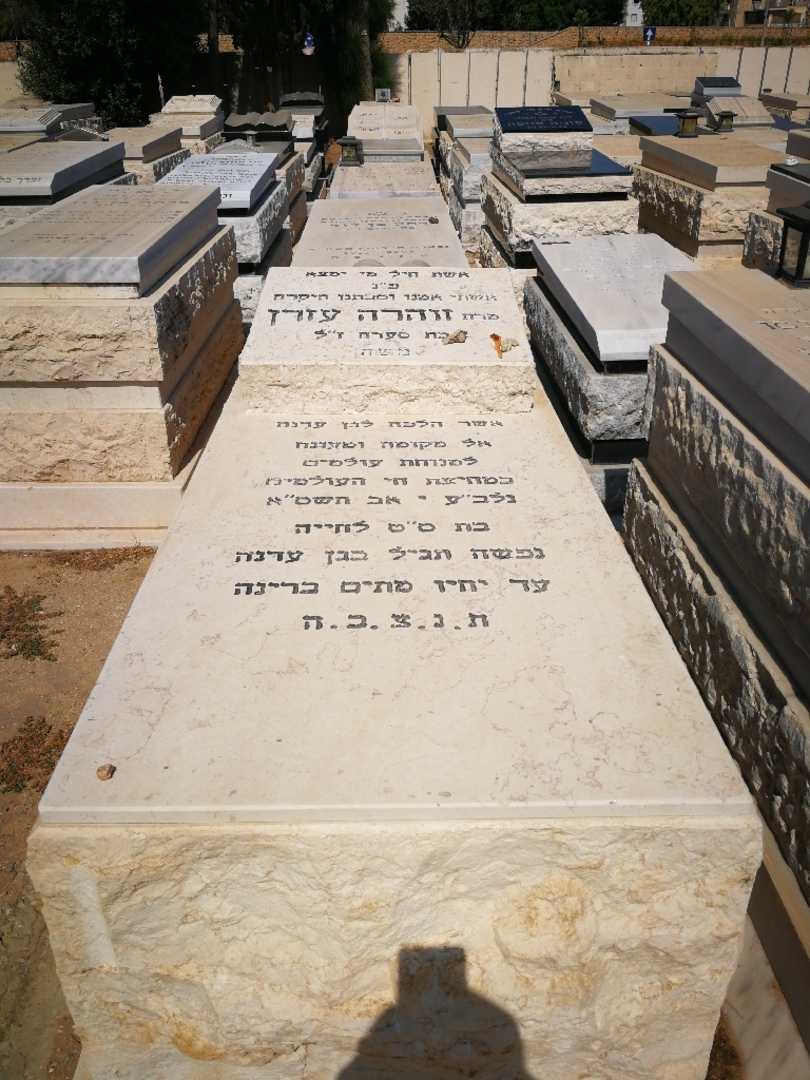 קברו של זהרה עזרן