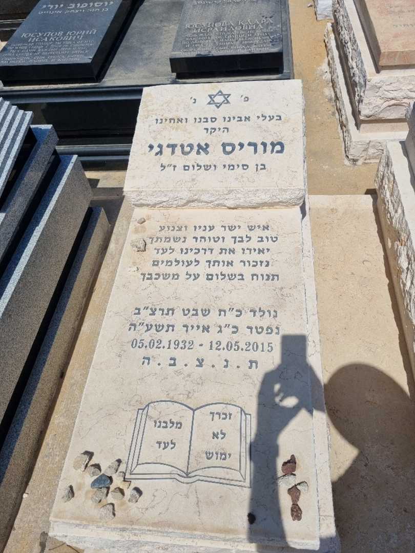 קברו של מוריס אטדגי