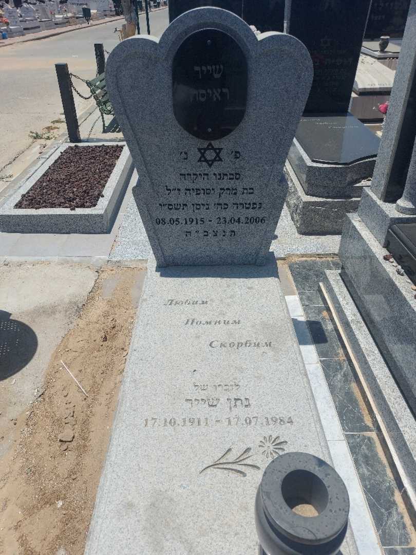קברו של ראיסה שייר