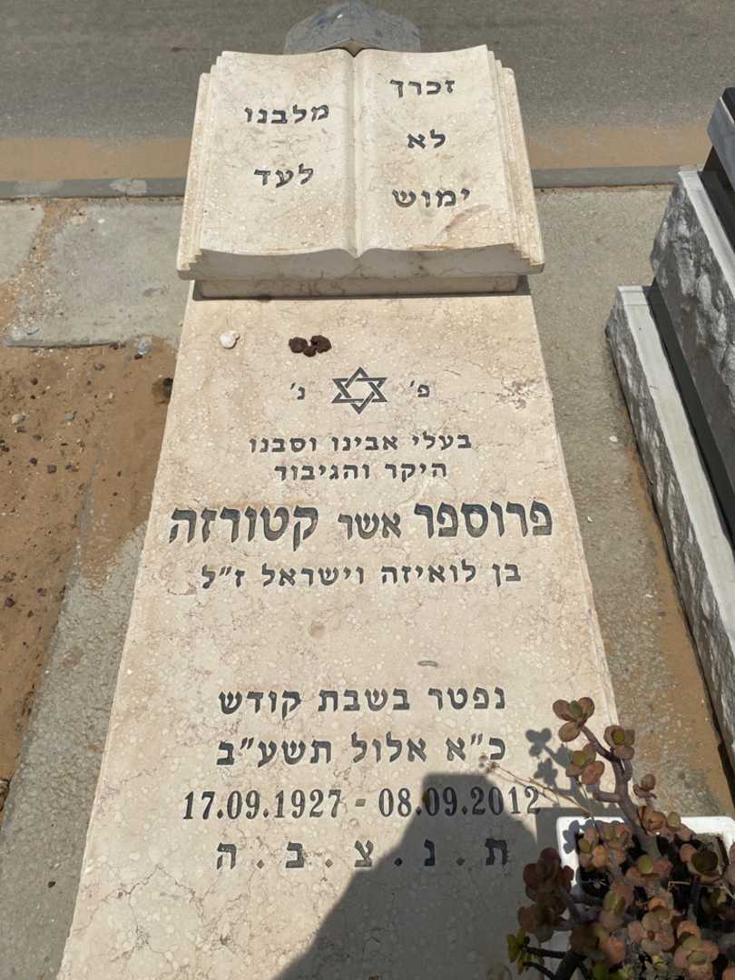 קברו של פרוספר אשר קטורזה