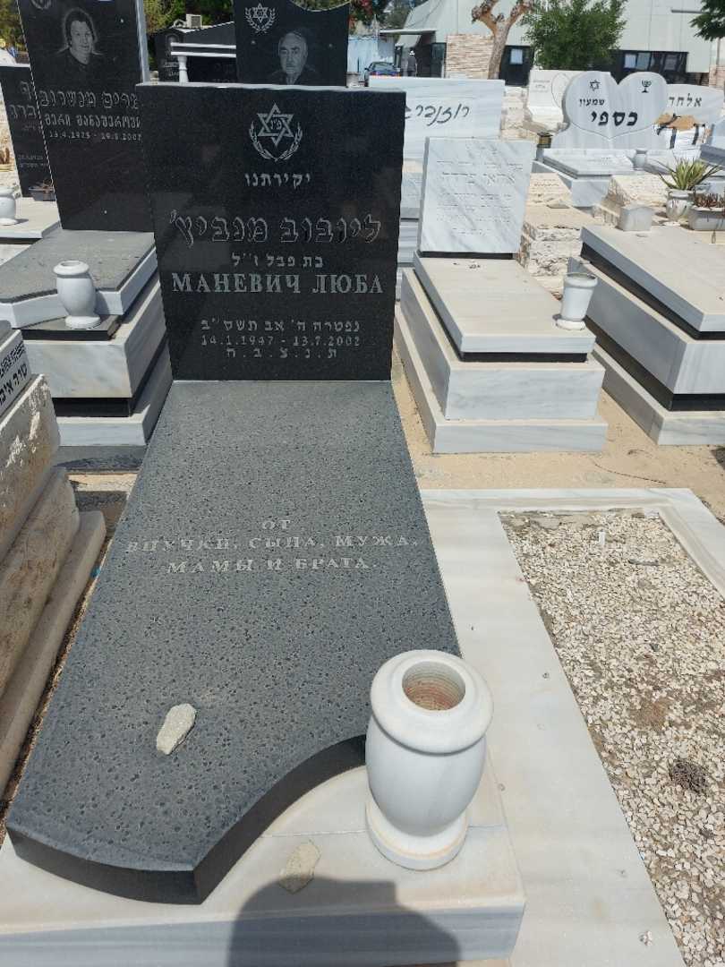 קברו של ליובוב מנביץ