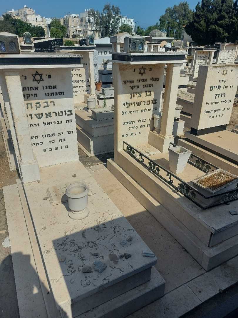 קברו של בן ציון בוטראשוילי. תמונה 1