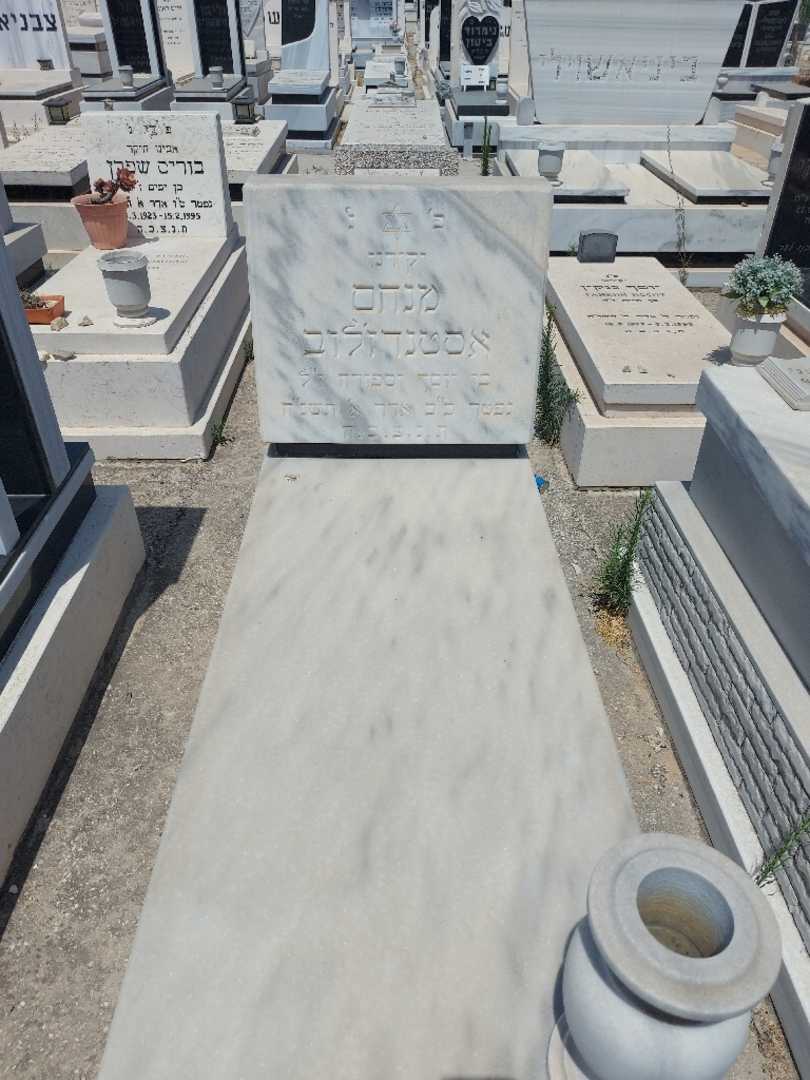 קברו של מנחס אסטנדז'לוב