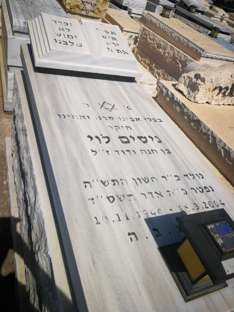 קברו של ניסים לוי