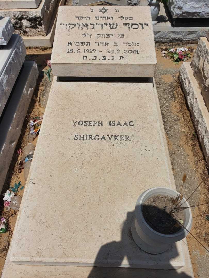 קברו של יוסף שירגאוקר