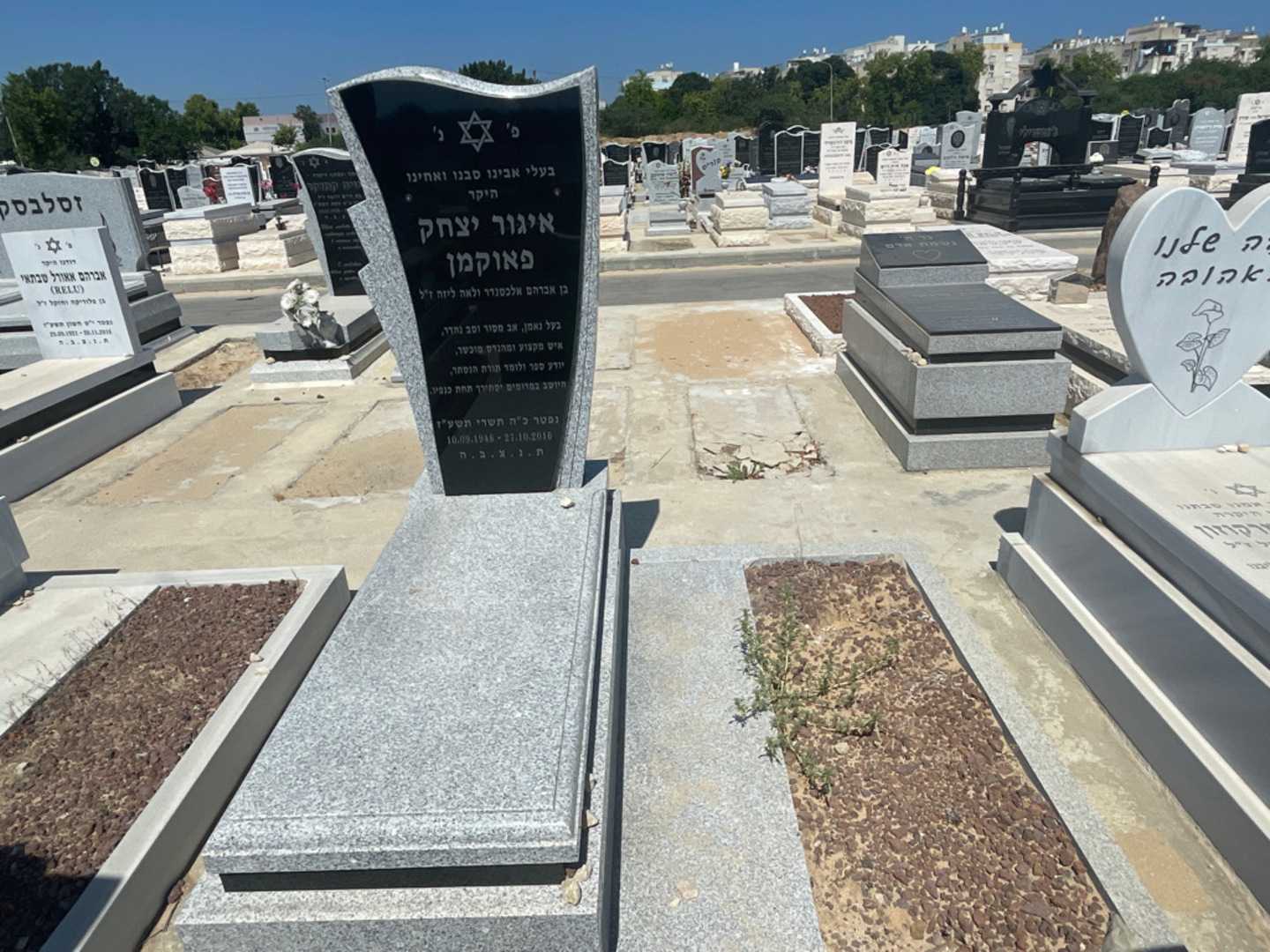 קברו של איגור פאוקמן. תמונה 1