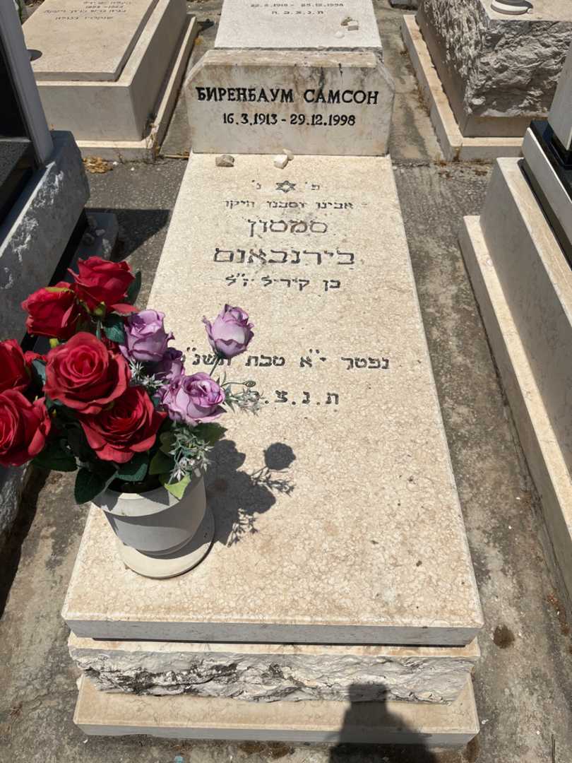 קברו של שמשון בירנבאום