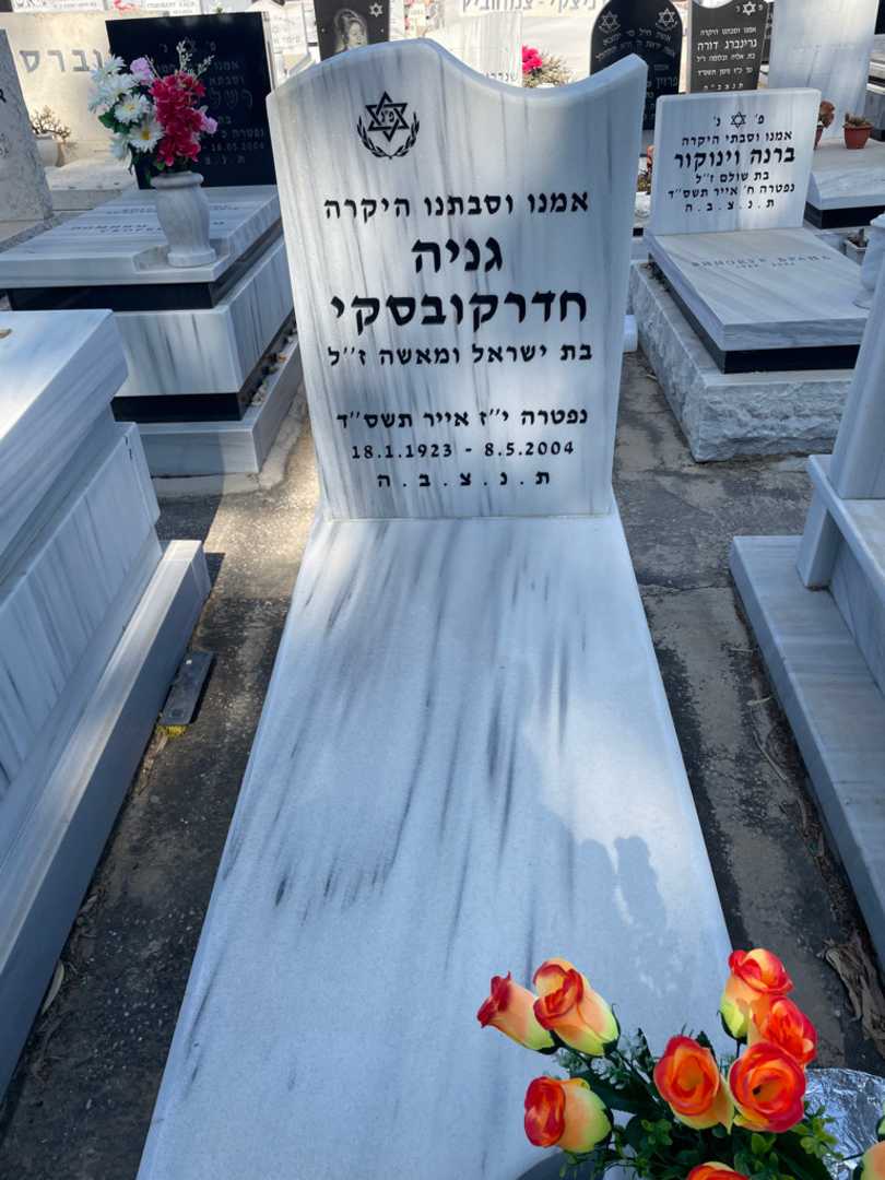 קברו של גניה חדרקובסקי