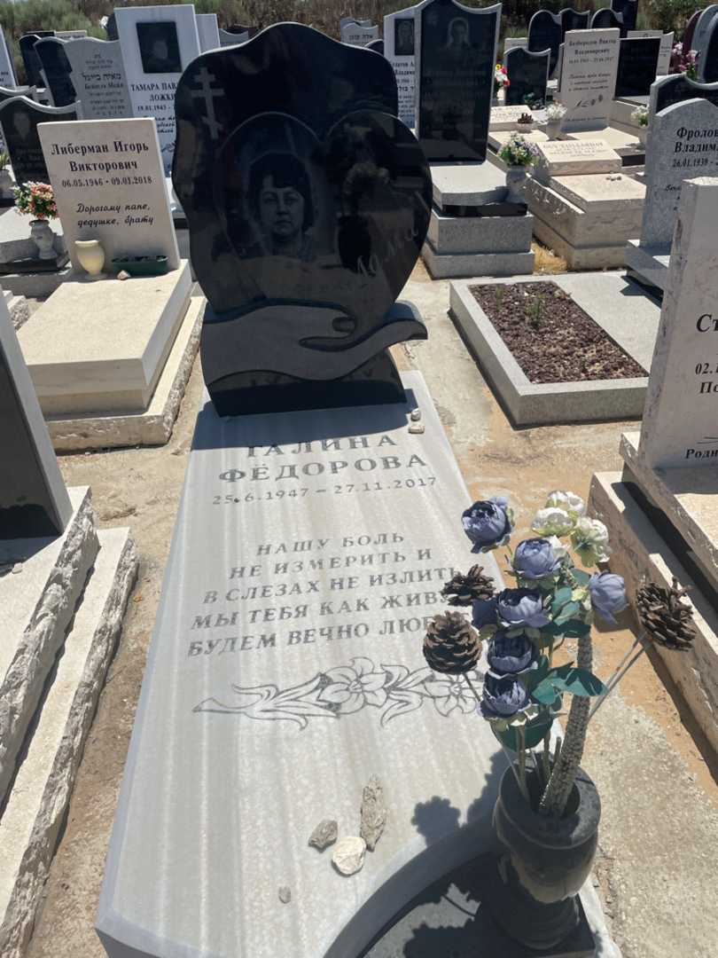 קברו של גלינה פיודורוב