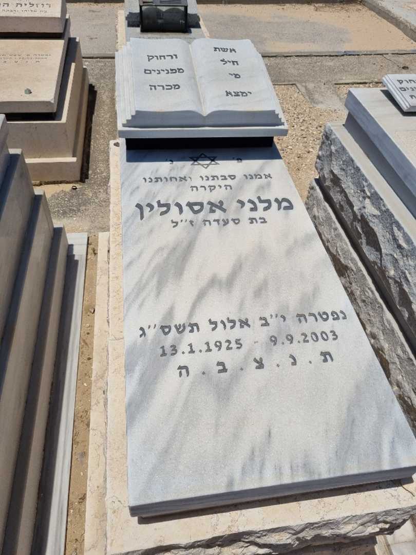 קברו של מלני אסולין