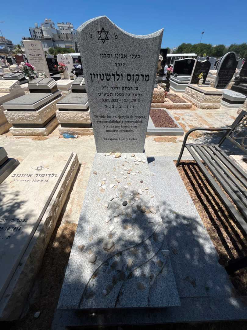 קברו של מרקוס ולרשטיין