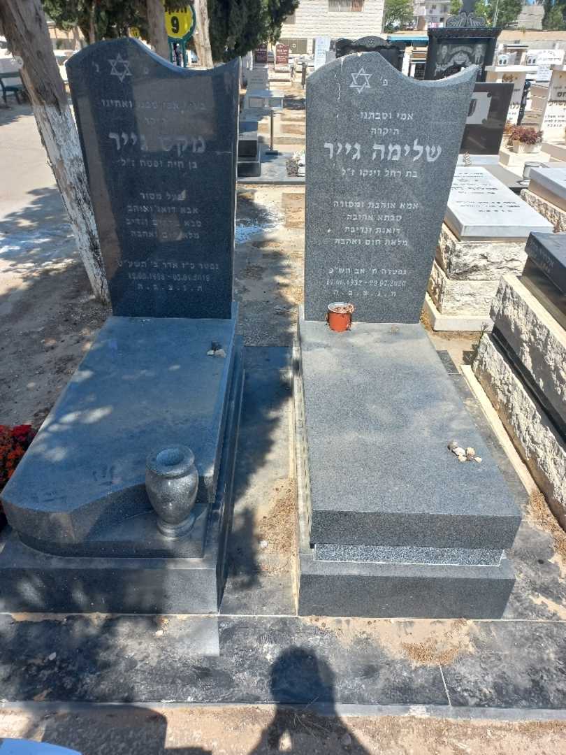 קברו של מקס גייר. תמונה 1