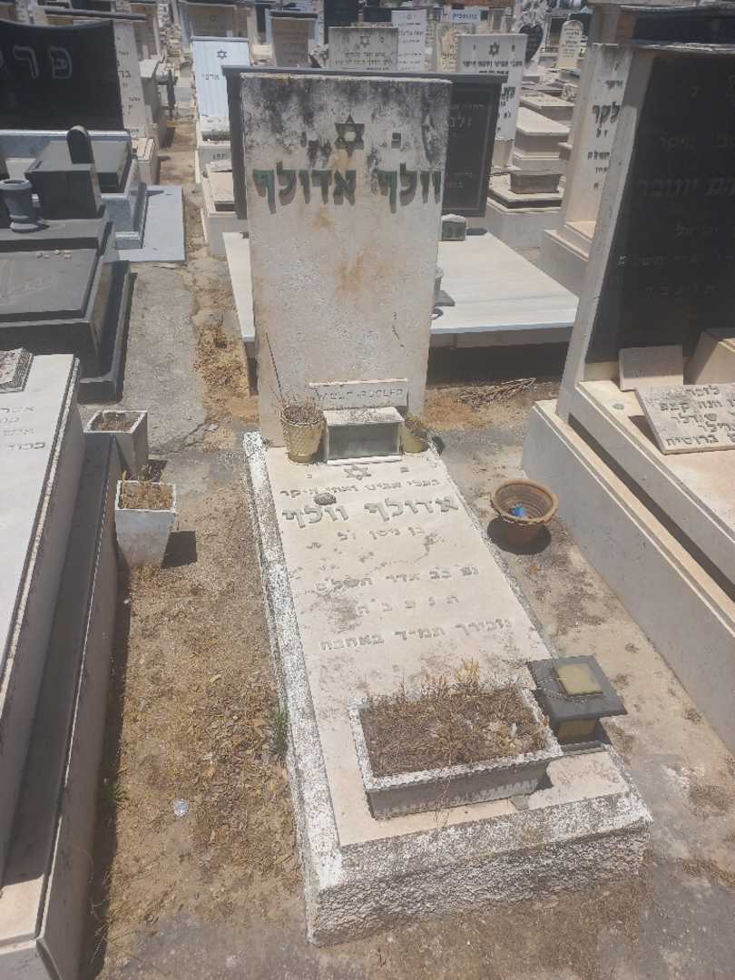 קברו של אדולף וולף