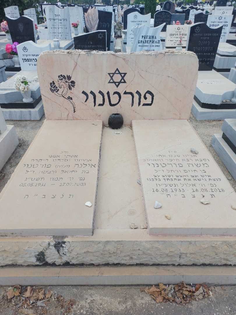 קברו של ילנה "ילנה" פורטנוי. תמונה 2